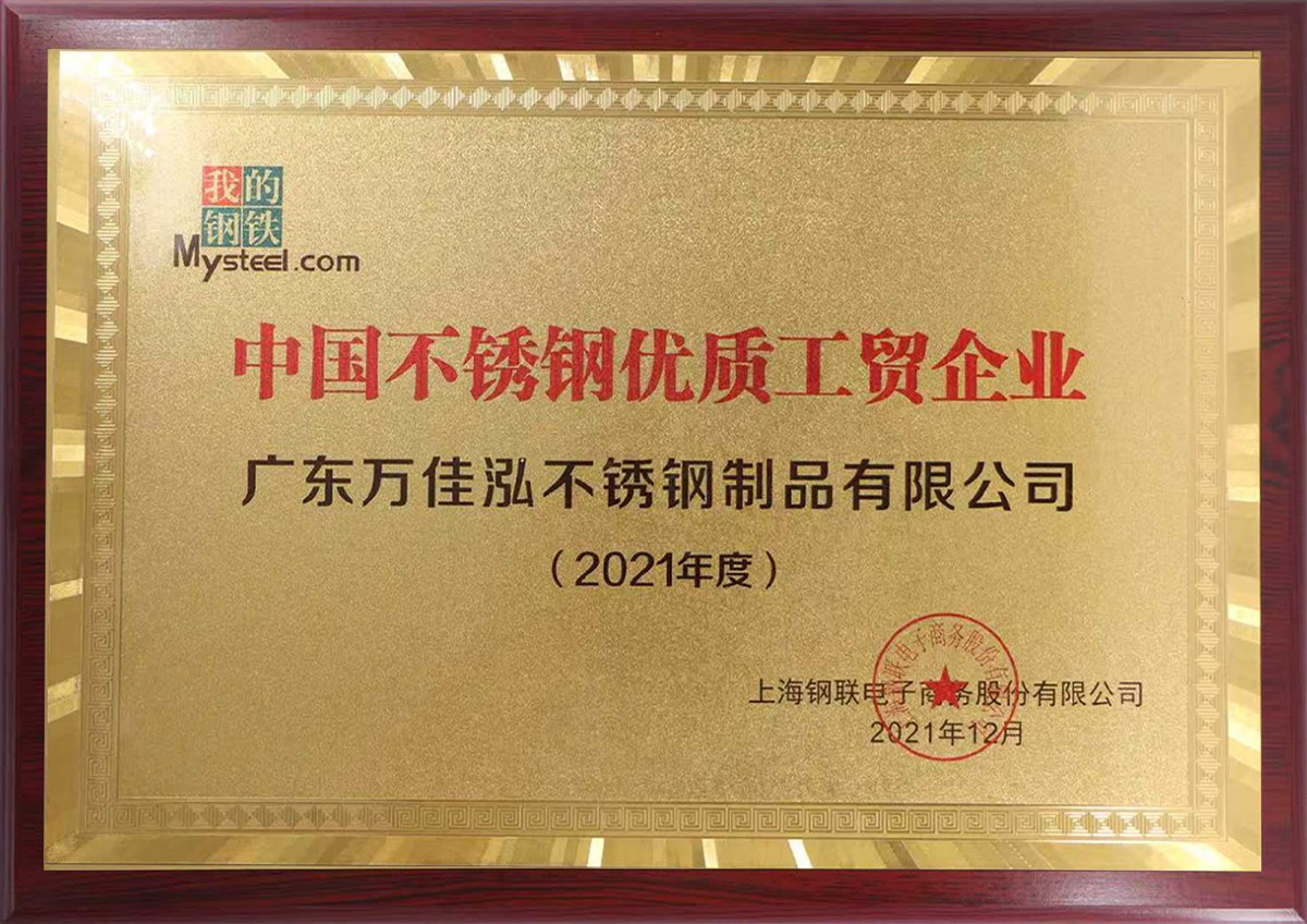 Guangdong Famous Brand Certificate - WJH Steel